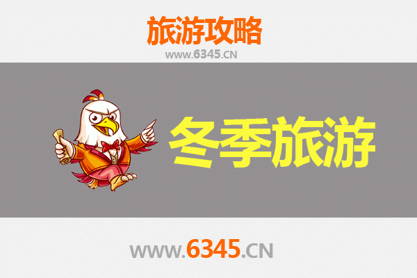 贵阳息烽冬季旅游攻略：温泉、美食与红色文化的暖心之旅